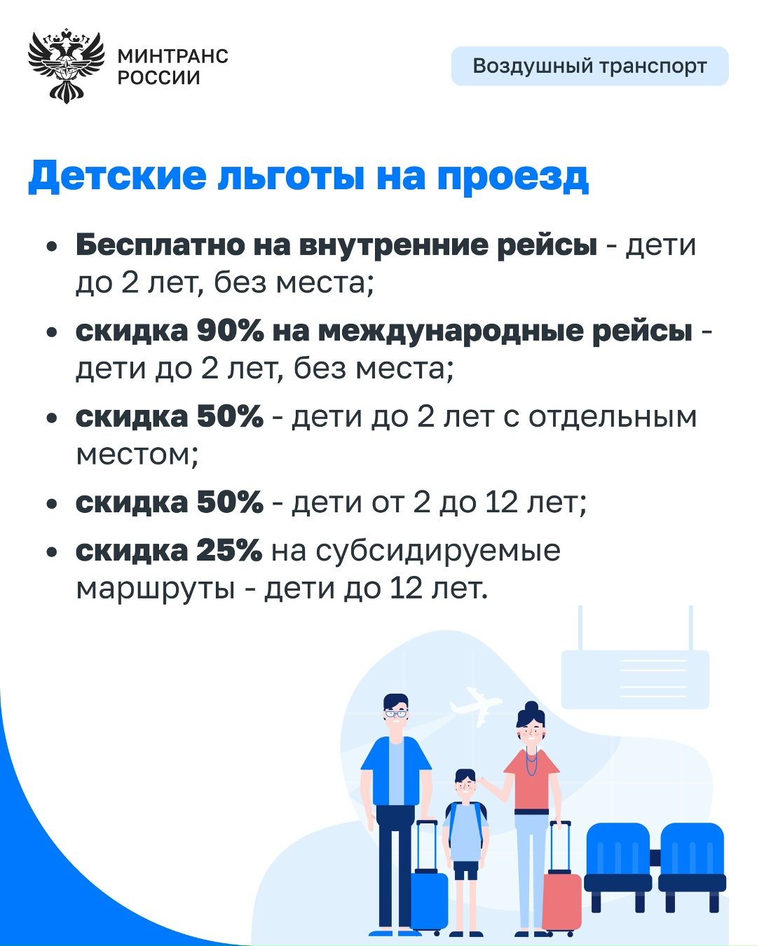 Минтранс продолжает создавать комфортную и доступную транспортную инфраструктуру для многодетных семей