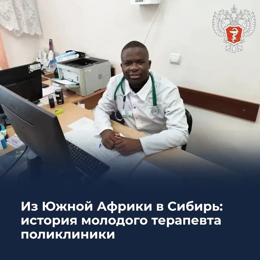 Из Южной Африки в Сибирь: история молодого терапевта поликлиники