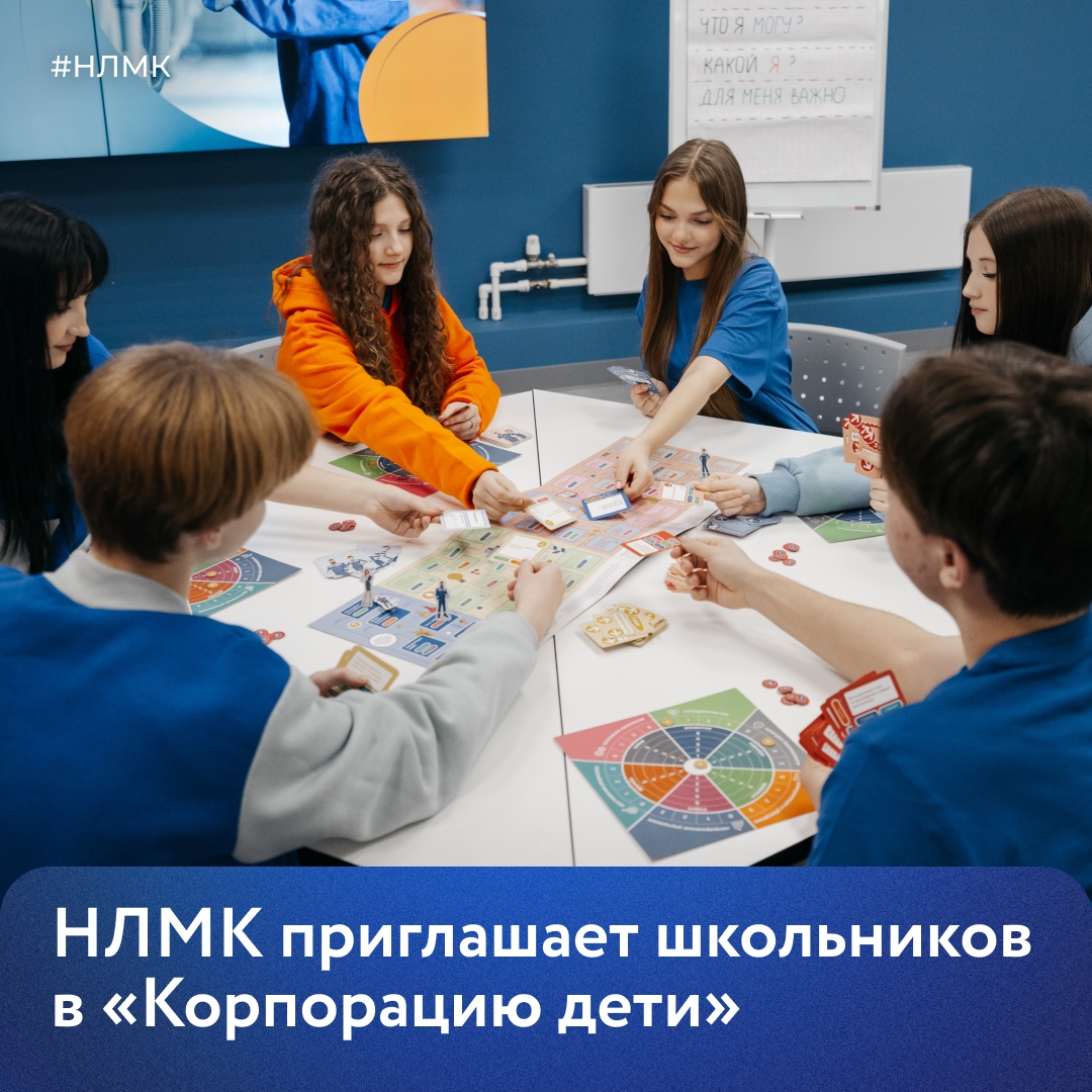 Ждем школьников 13–16 лет на новую смену профориентационной программы «Корпорация дети».
