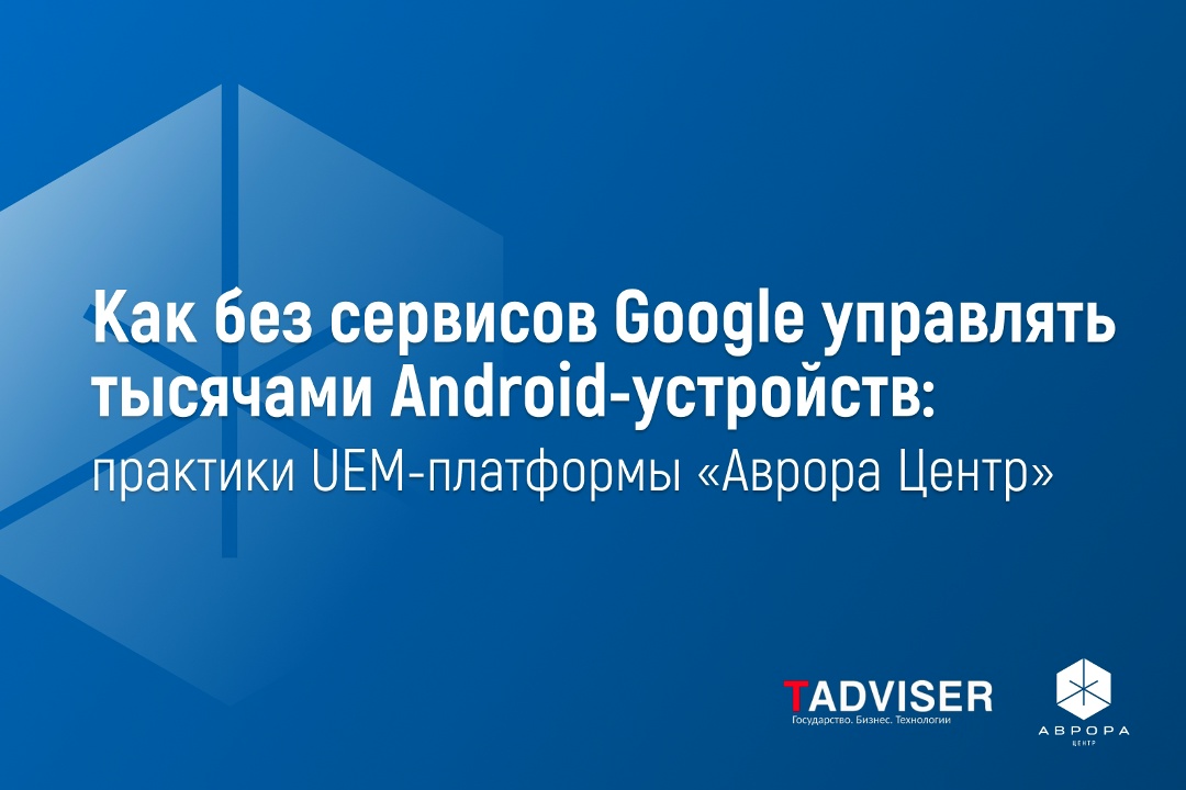 В новой статье «Открытой мобильной платформы» на TAdviser читайте о том, как доверенная платформа управления позволяет отечественным компаниям получить…