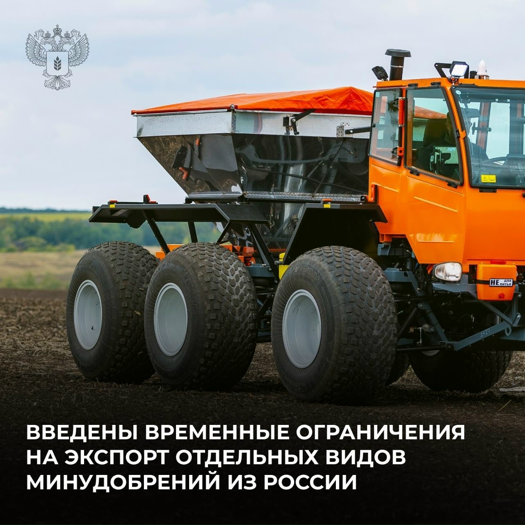 Для обеспечения весенних полевых работ введены ограничения на экспорт отдельных видов удобрений