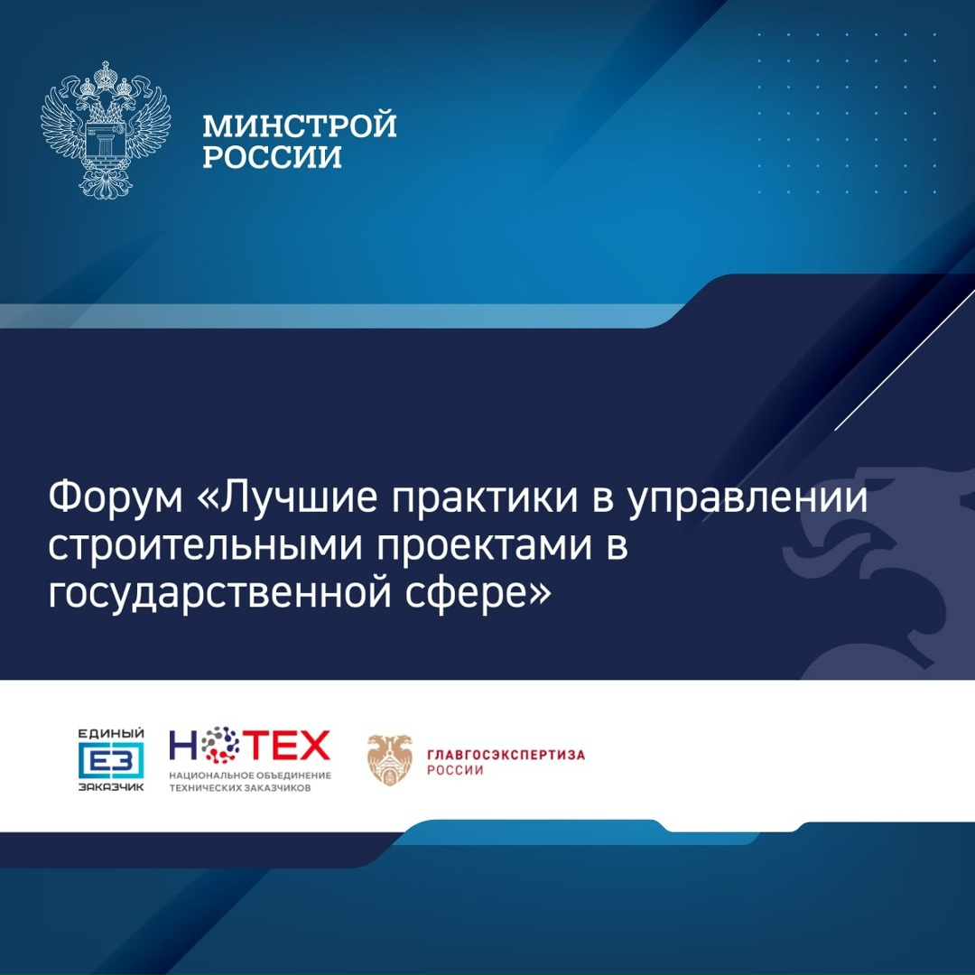 В Москве представят лучшие практики в управлении строительными проектами в госсекторе