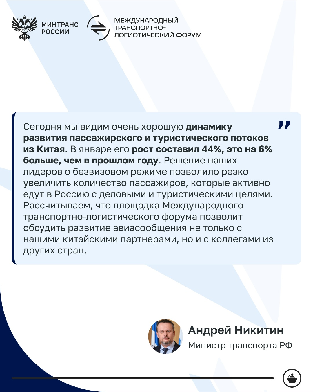 Развитие международного авиасообщения обсудят на МТЛФ-2026