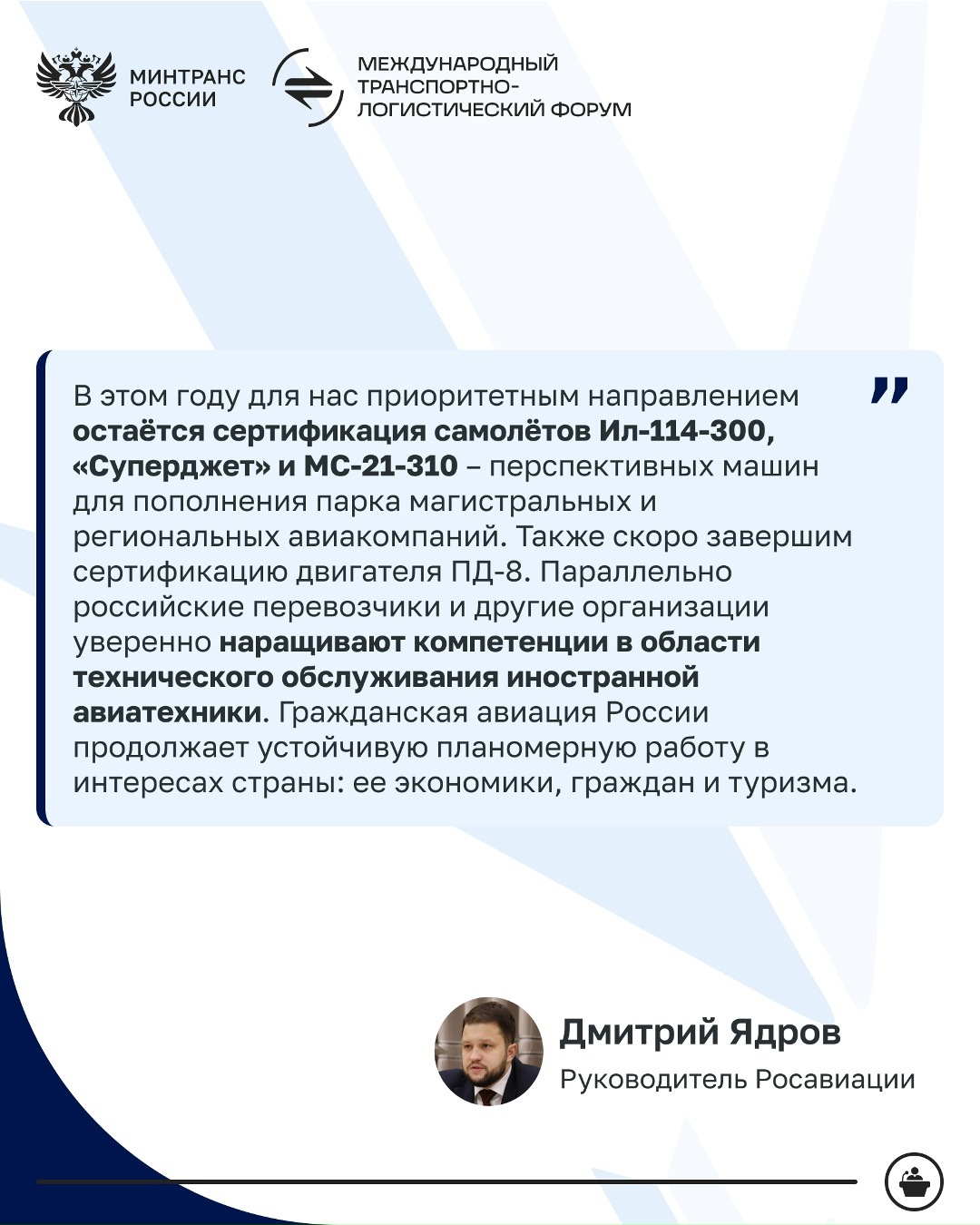 Развитие международного авиасообщения обсудят на МТЛФ-2026