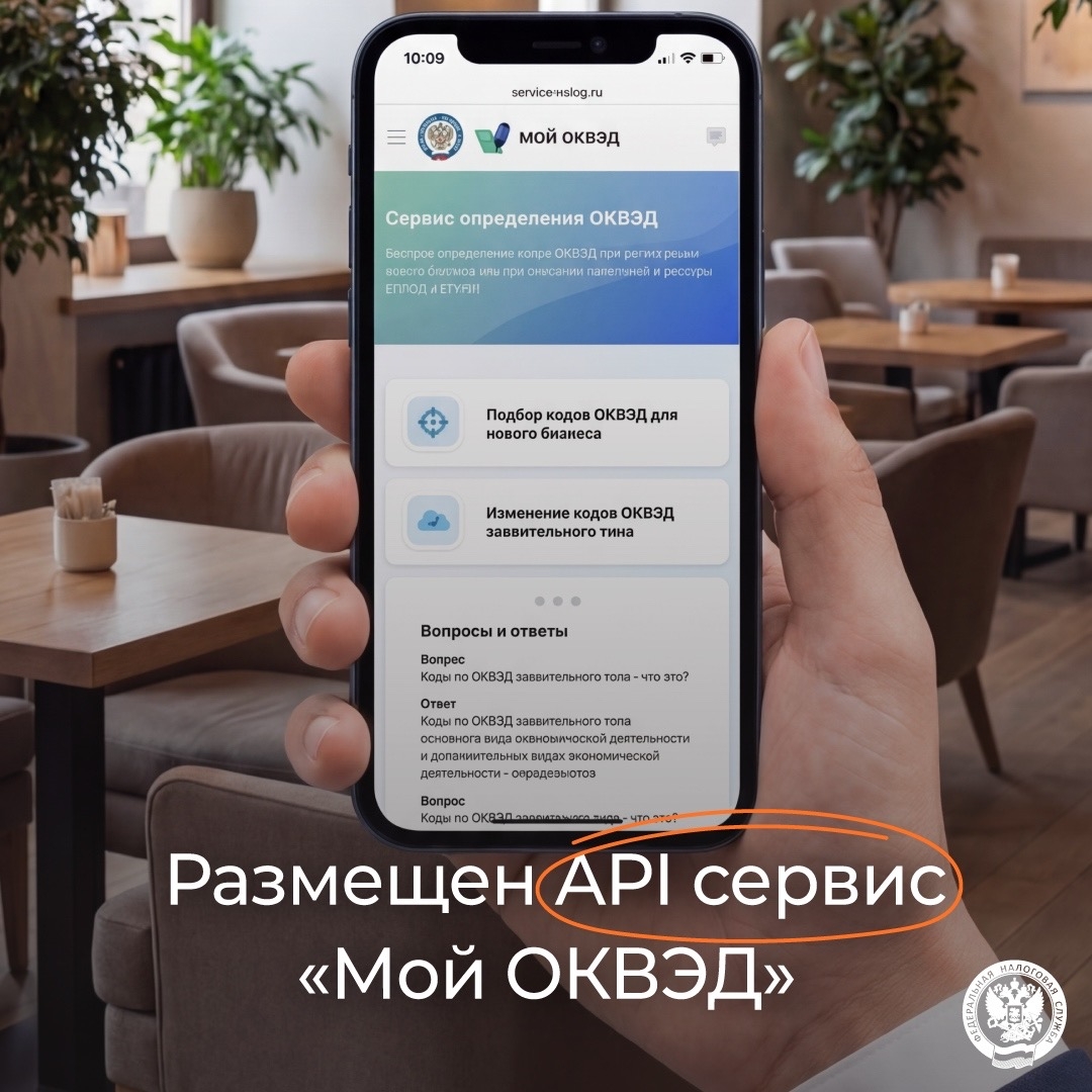 Сервис «Мой ОКВЭД» ( продолжает расширять возможности – запущен публичный API (