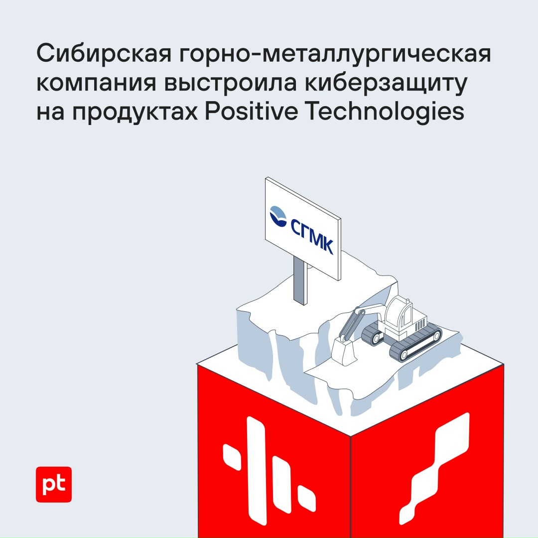 MaxPatrol SIEM и PT NAD защищают от киберугроз Сибирскую горно-металлургическую компанию: