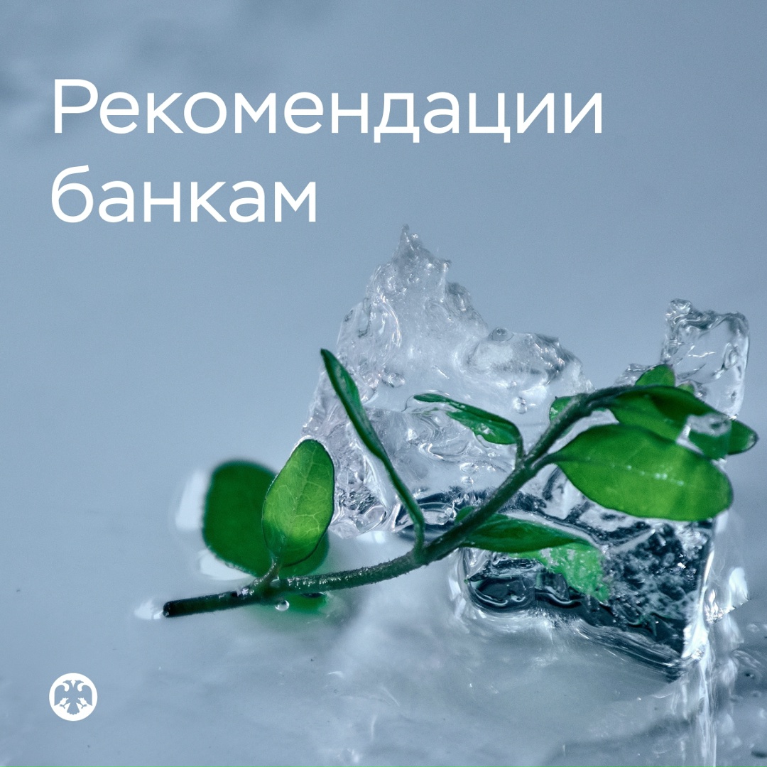 Банкам следует проактивно и понятно информировать клиентов о блокировках и шагах для снятия ограничений