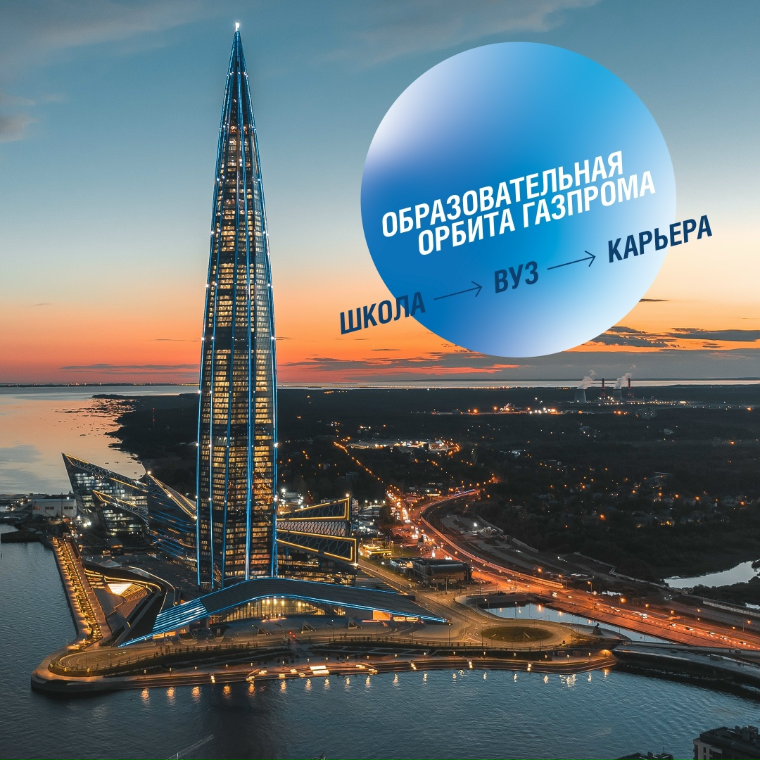 Приглашаем на образовательную выставку «Газпрома» в Лахта Центре!