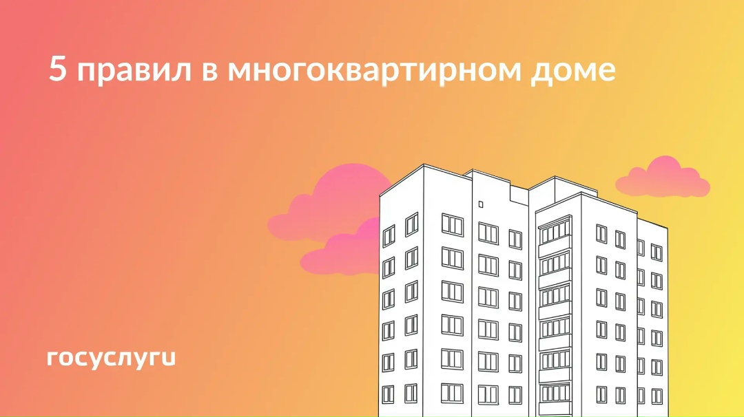 Что нужно соблюдать, если живете в квартире