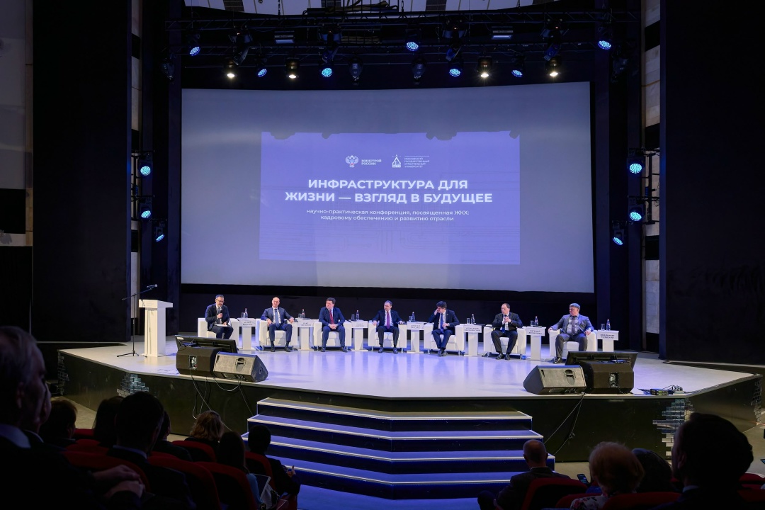 Кадровую политику в сфере ЖКХ обсудили участники научно-практической конференции «Инфраструктура для жизни – взгляд в будущее»