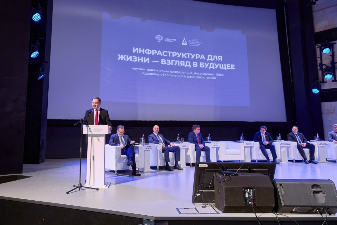 Кадровую политику в сфере ЖКХ обсудили участники научно-практической конференции «Инфраструктура для жизни – взгляд в будущее»