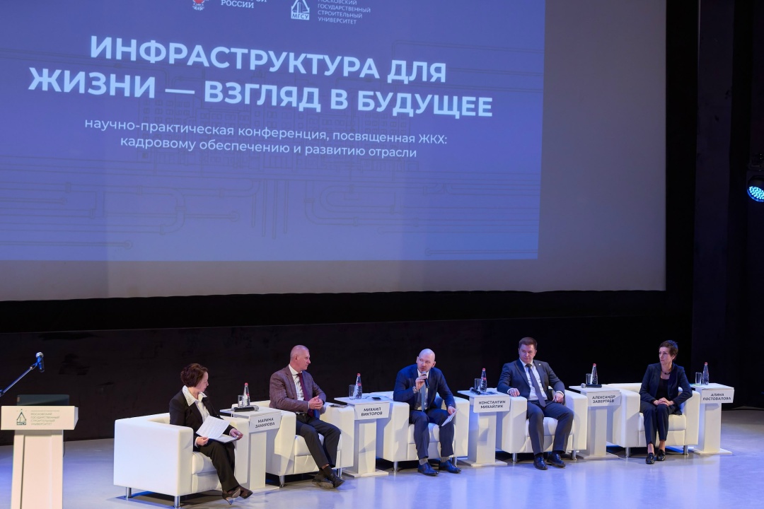 Кадровую политику в сфере ЖКХ обсудили участники научно-практической конференции «Инфраструктура для жизни – взгляд в будущее»