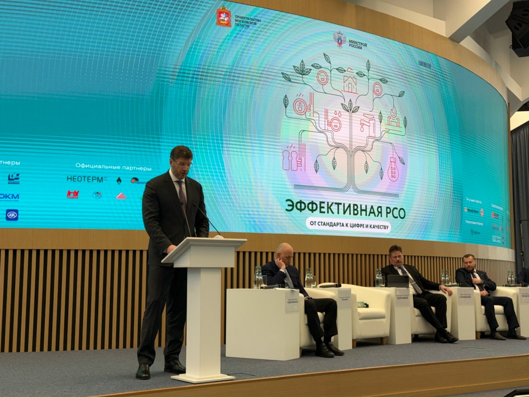 Представители Минстроя России приняли участие в пленарной сессии форума «Эффективная РСО: от стандарта к цифре и качеству»