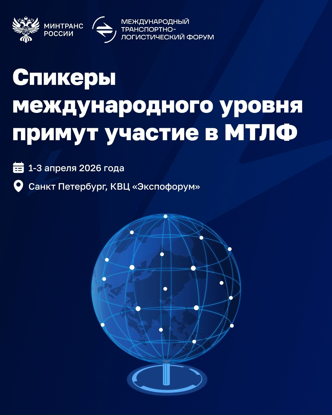 Спикеры международного уровня примут участие в МТЛФ-2026