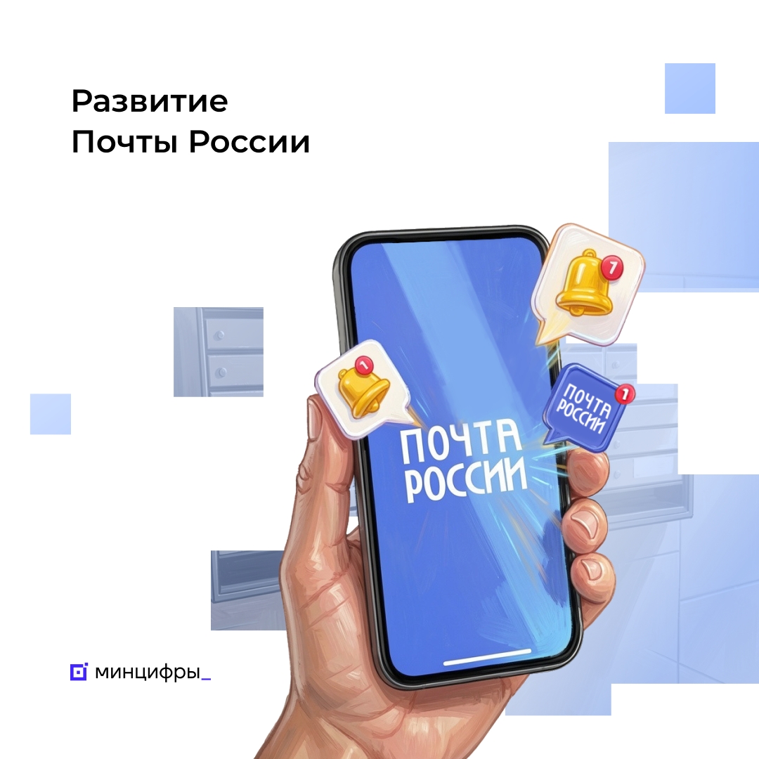 Почта России получит новые возможности для развития