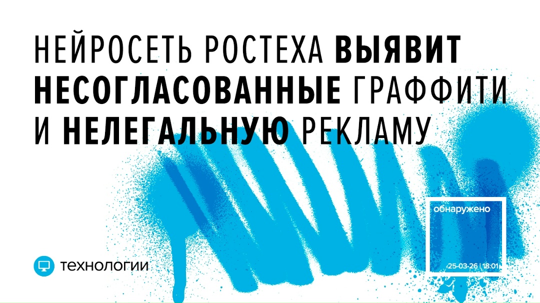 Мелкий вандализм под прицелом Новая система анализирует видеопоток с камер в транспорте и с городских камер, выявляет нарушения и сообщает о них…