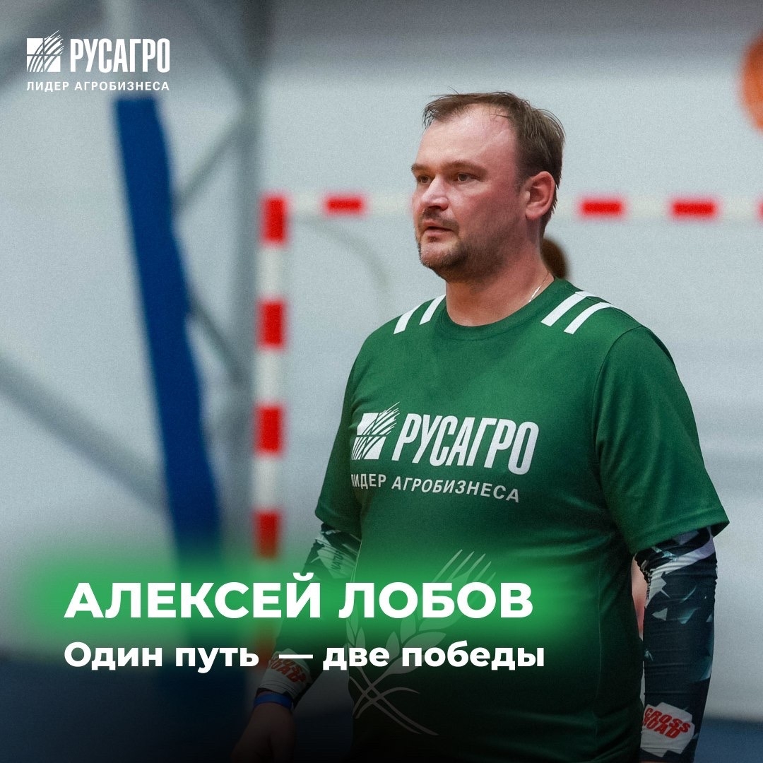 История Алексея Лобова: когда работа и спорт идут в одном направлении!
