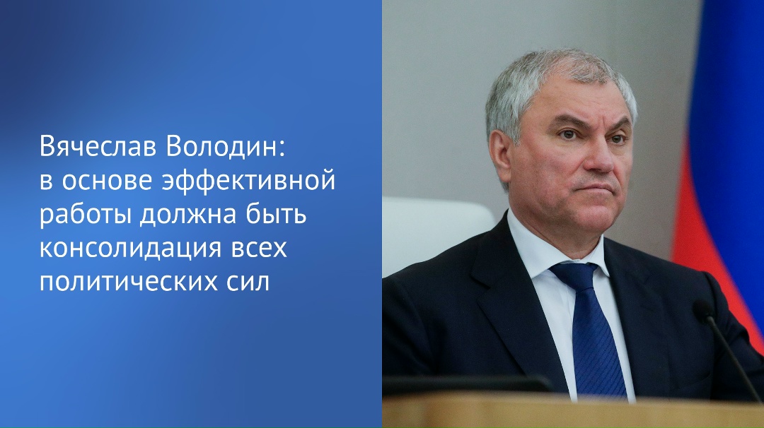 Количество санкций, объявленных Российской Федерации, беспрецедентно — 31 507, сообщил Председатель ГД Вячеслав Володин во время рассмотрения отчета Банка…