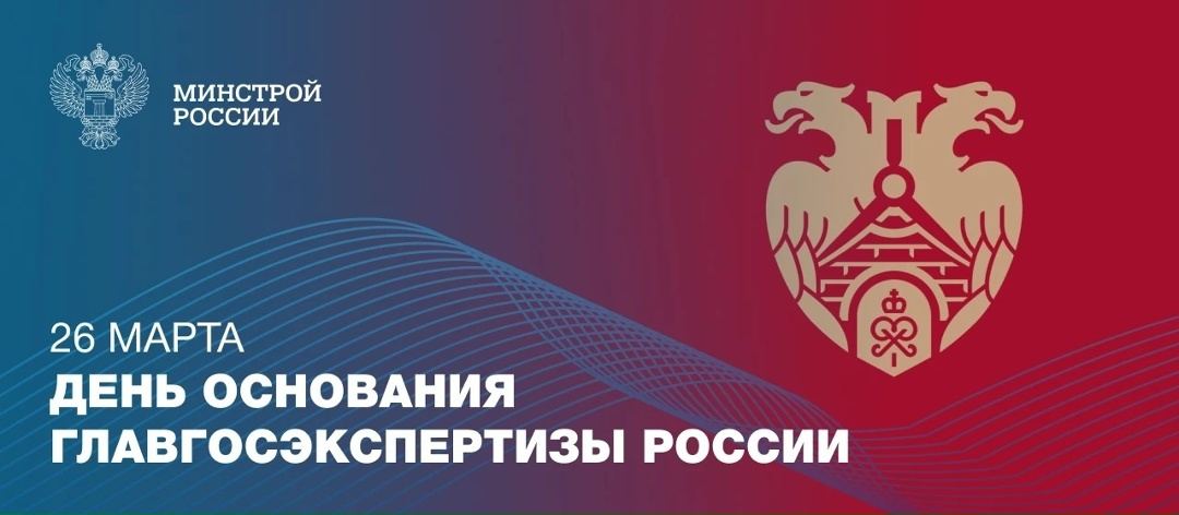 26 марта 1962 года вышел Приказ № 47 «Об утверждении положения о Главном управлении государственной экспертизы Госстроя СССР».