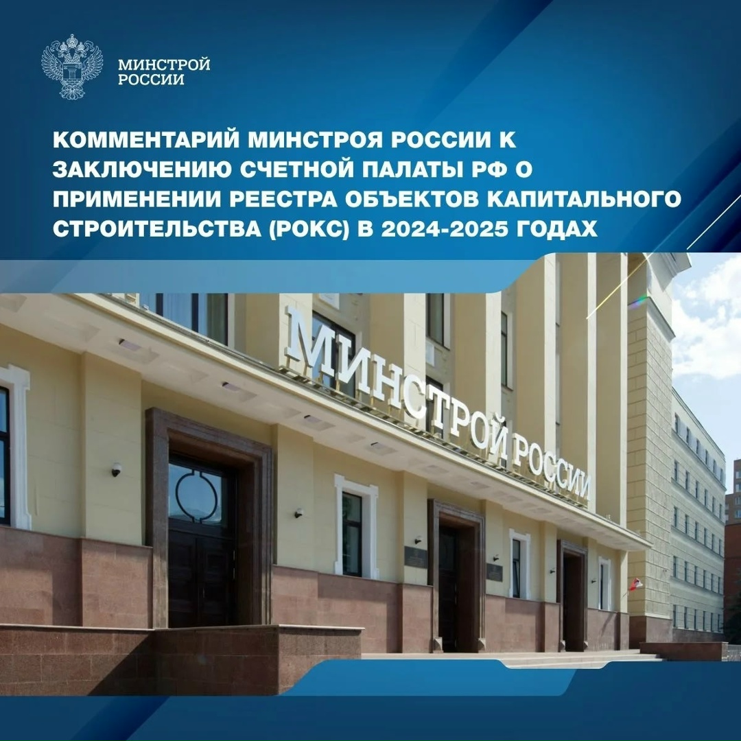 Реестр объектов капитального строительства (РОКС) пришел на смену Федеральной адресной инвестиционной программе (ФАИП) как новый механизм управления…