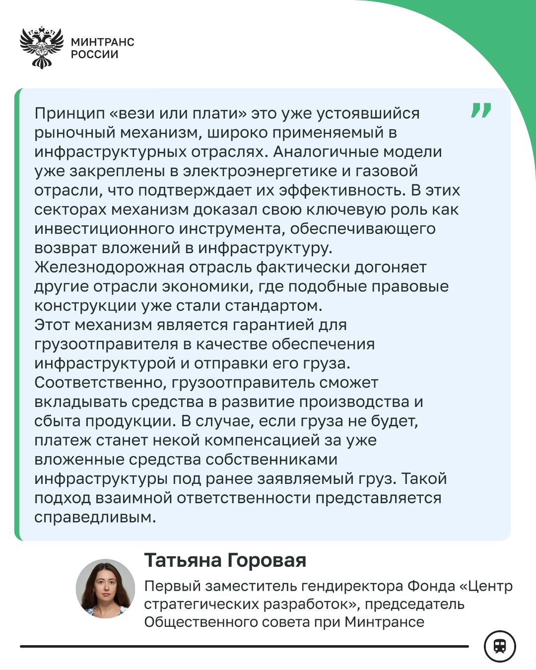 Минтранс предлагает узаконить принцип «вези или плати» на железнодорожном транспорте
