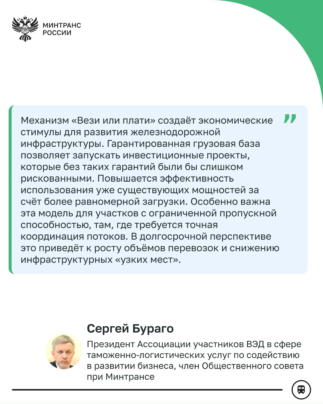 Минтранс предлагает узаконить принцип «вези или плати» на железнодорожном транспорте