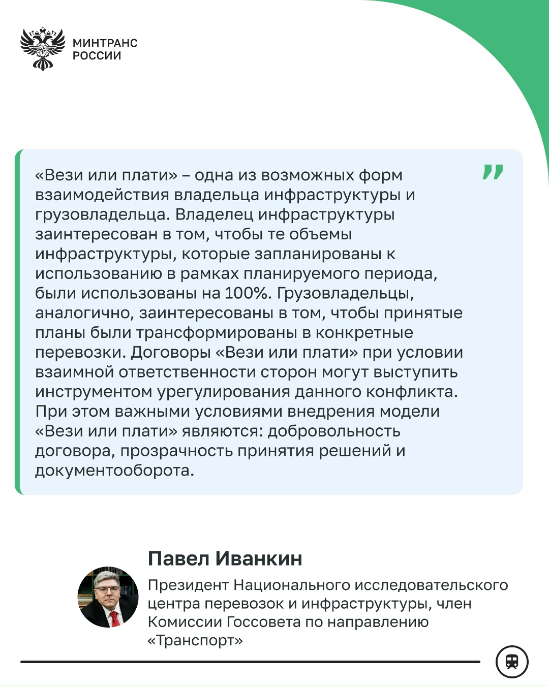 Минтранс предлагает узаконить принцип «вези или плати» на железнодорожном транспорте
