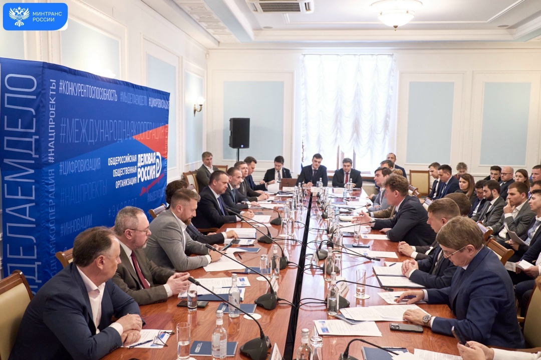 Минтранс и «Деловая Россия» выстраивают системный диалог