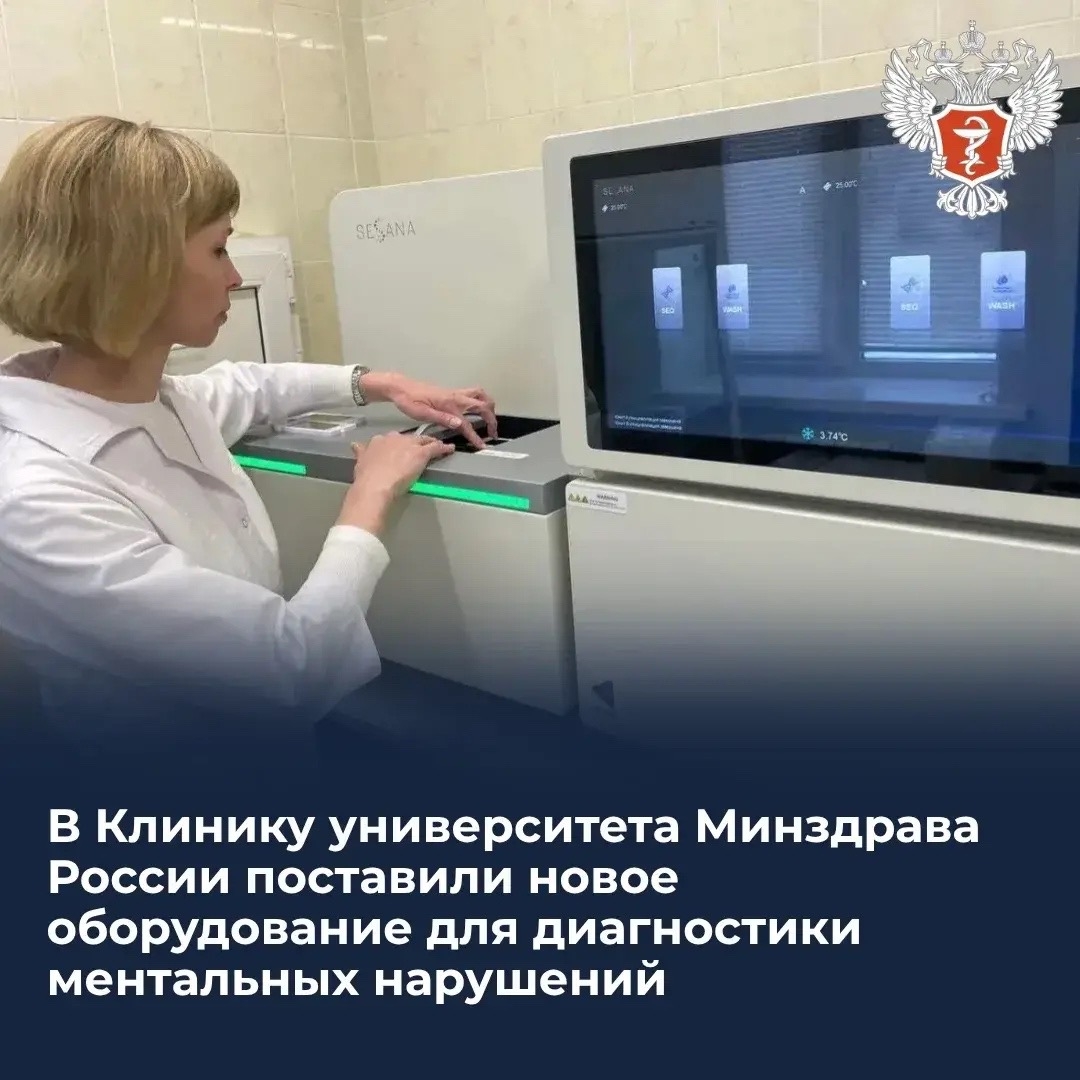 В Клинику университета Минздрава России поставили новое оборудование для диагностики ментальных нарушений