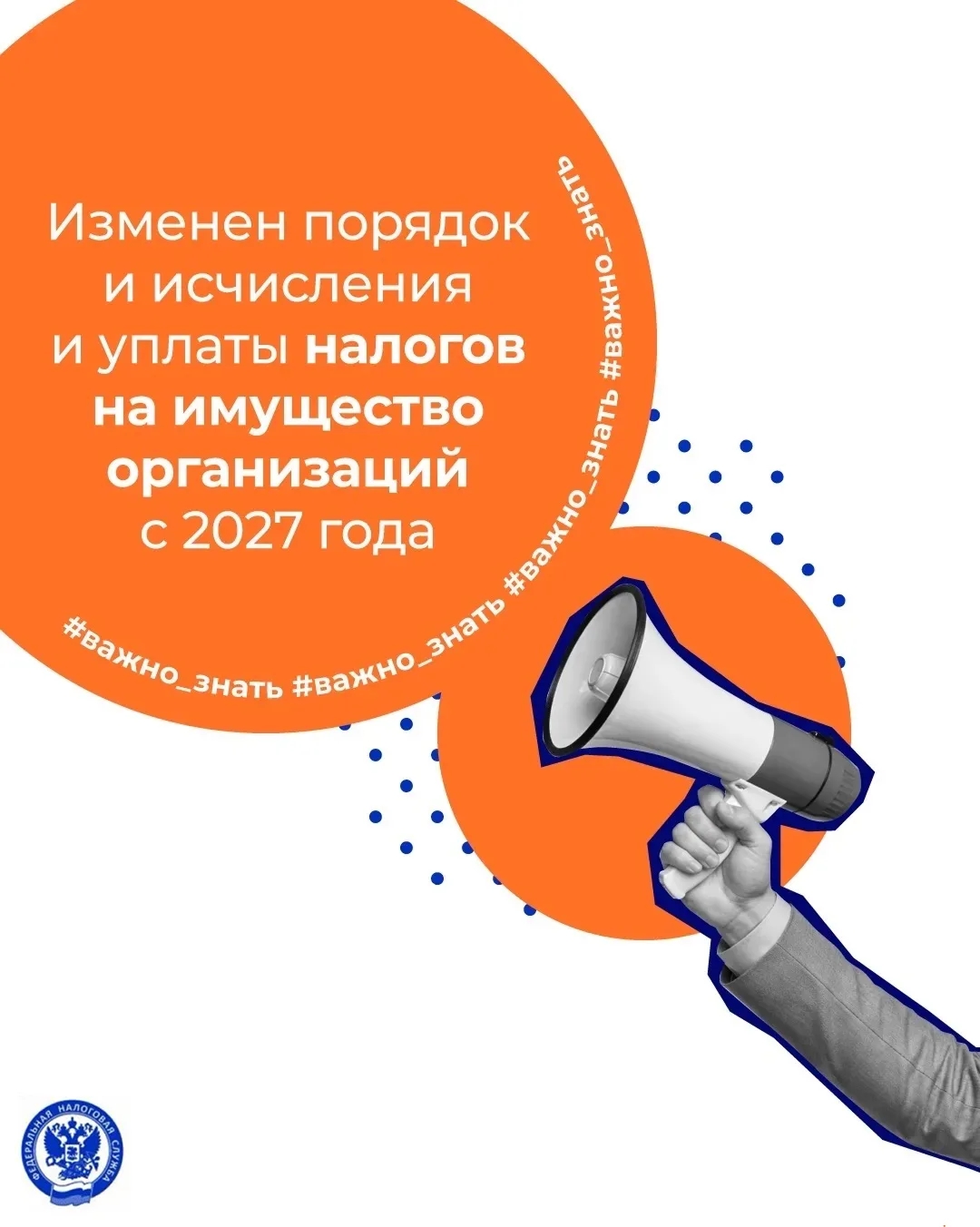 Разъясняем новый порядок ( исчисления и уплаты имущественных налогов организациями с 2027 года