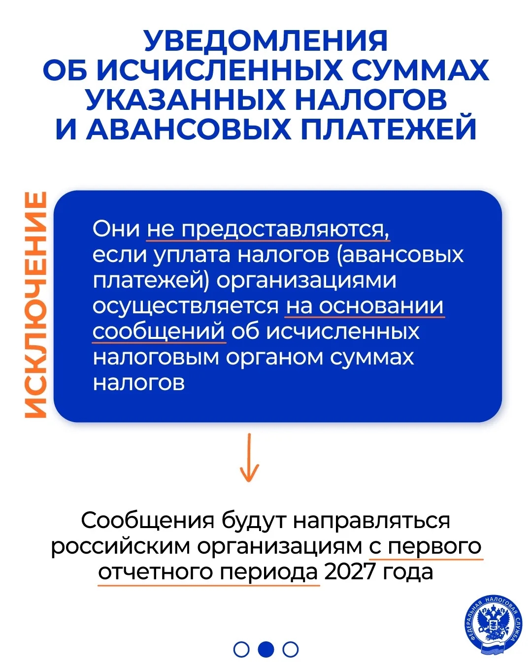 Разъясняем новый порядок ( исчисления и уплаты имущественных налогов организациями с 2027 года