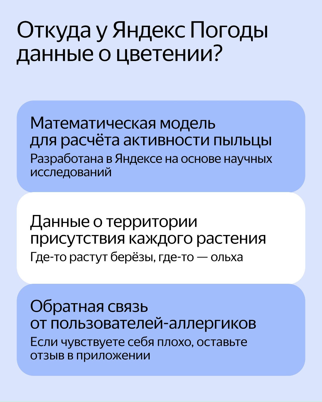 Апчхи! Аллергики по всей России теперь могут отслеживать цветение ещё двух растений