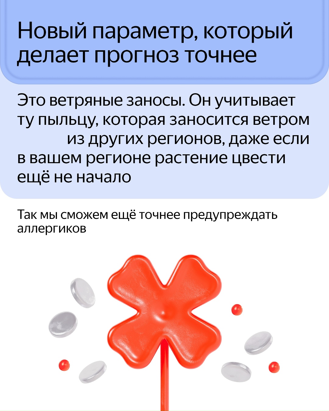 Апчхи! Аллергики по всей России теперь могут отслеживать цветение ещё двух растений