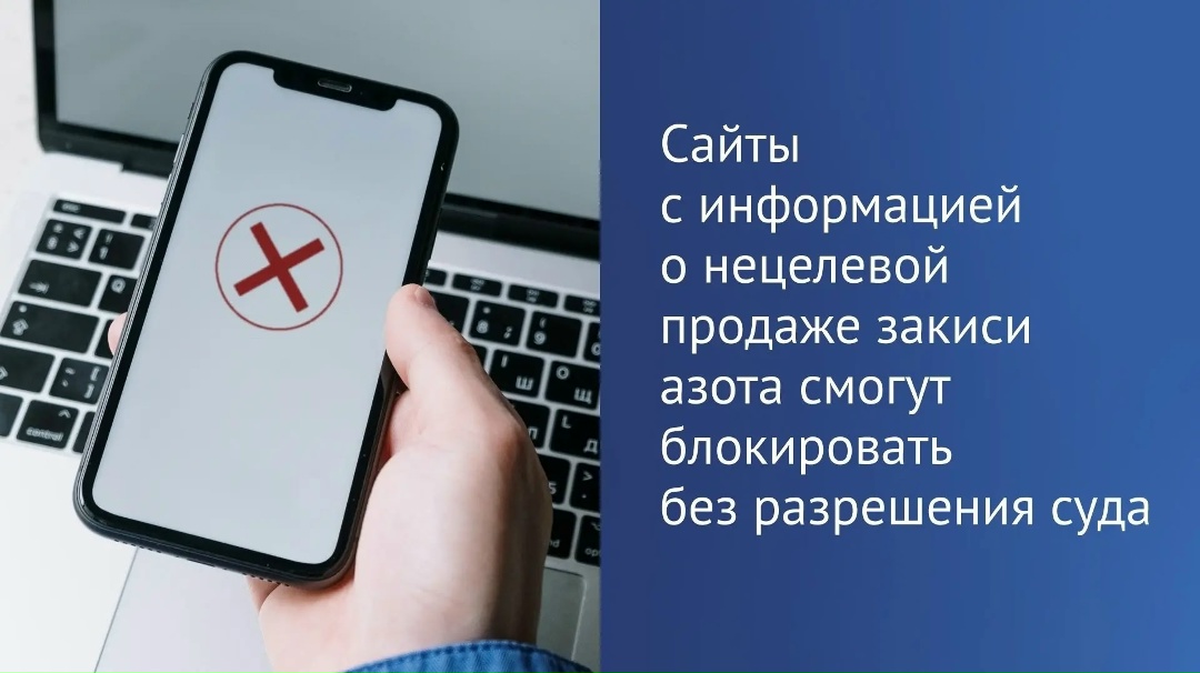 Госдума приняла в первом чтении законопроект о внесудебном порядке ограничения доступа к сайтам, содержащим информацию о нецелевом распространении закиси азота.