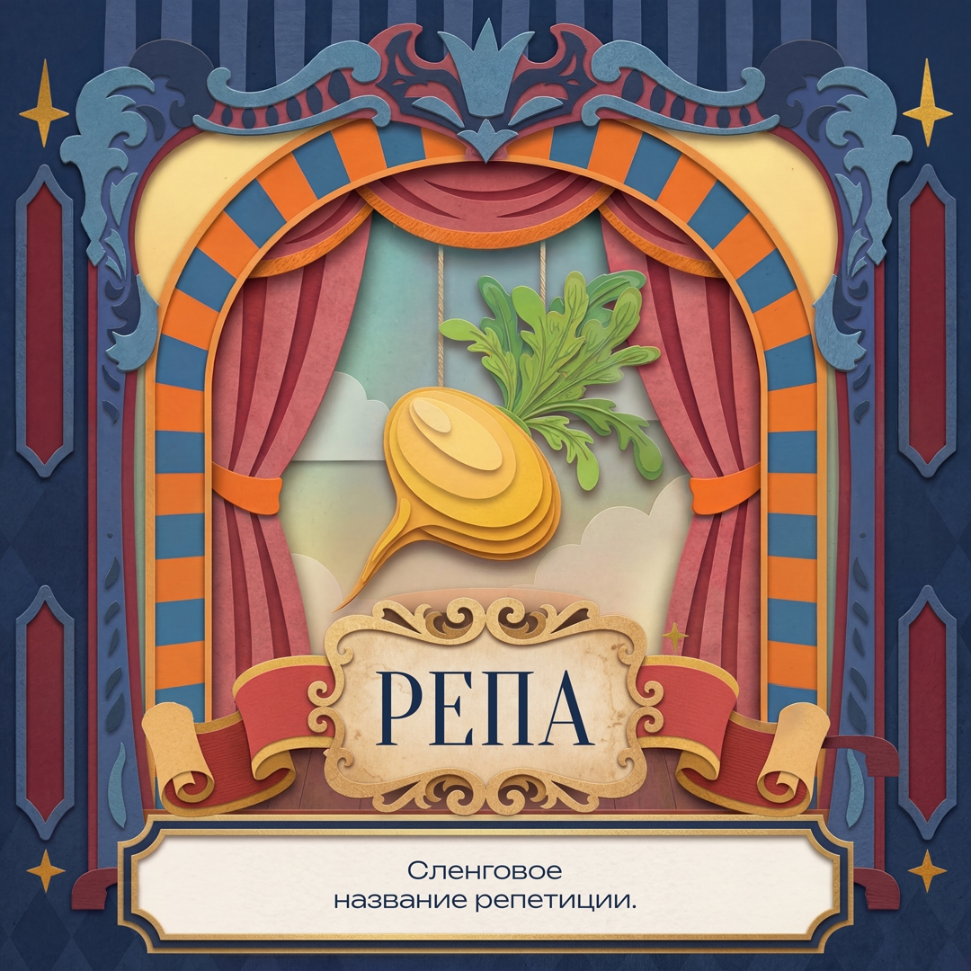 Профессиональный язык – хранитель традиций. У газовиков он свой, а у служителей сцены – свой, полный загадок и иронии. «Датский спектакль», например, никак не…