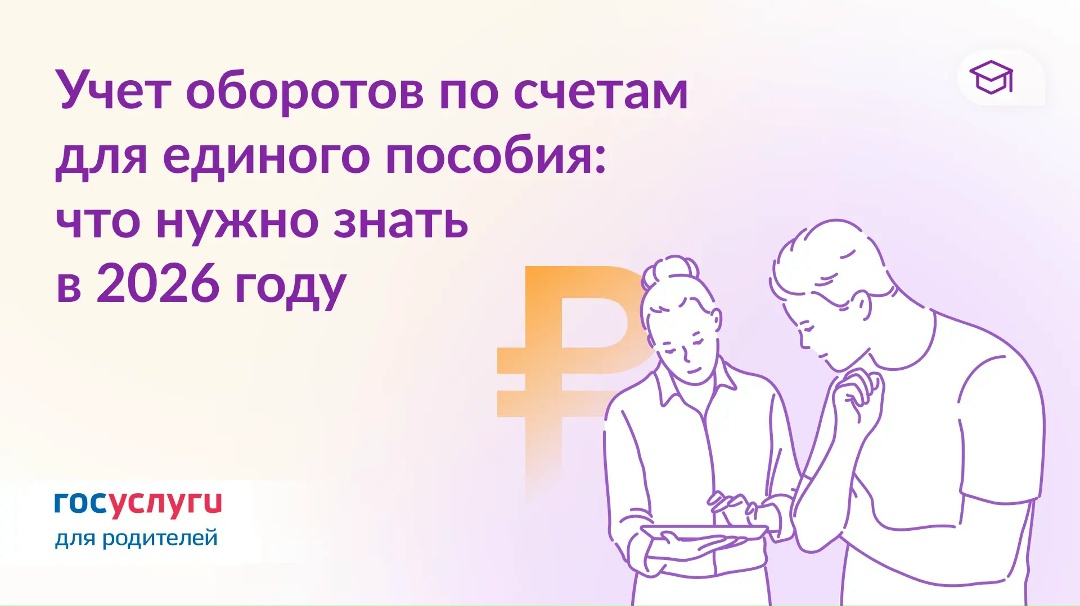 Как поступления на счета влияют на назначение единого пособия в 2026 году