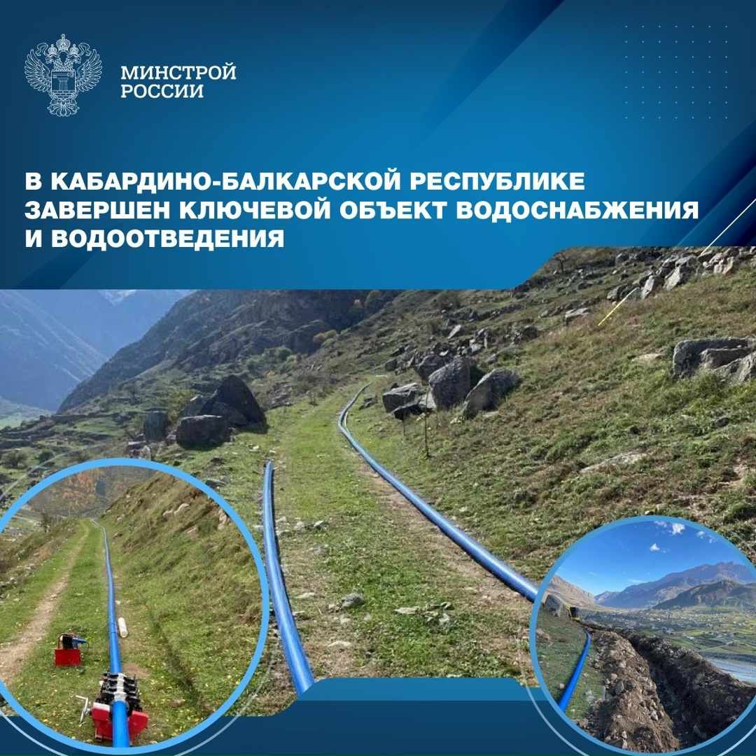 В селе Верхняя Балкария Черекского муниципального района Кабардино-Балкарской Республики завершена реконструкция водопроводных сетей, реализованная в 2025 году…