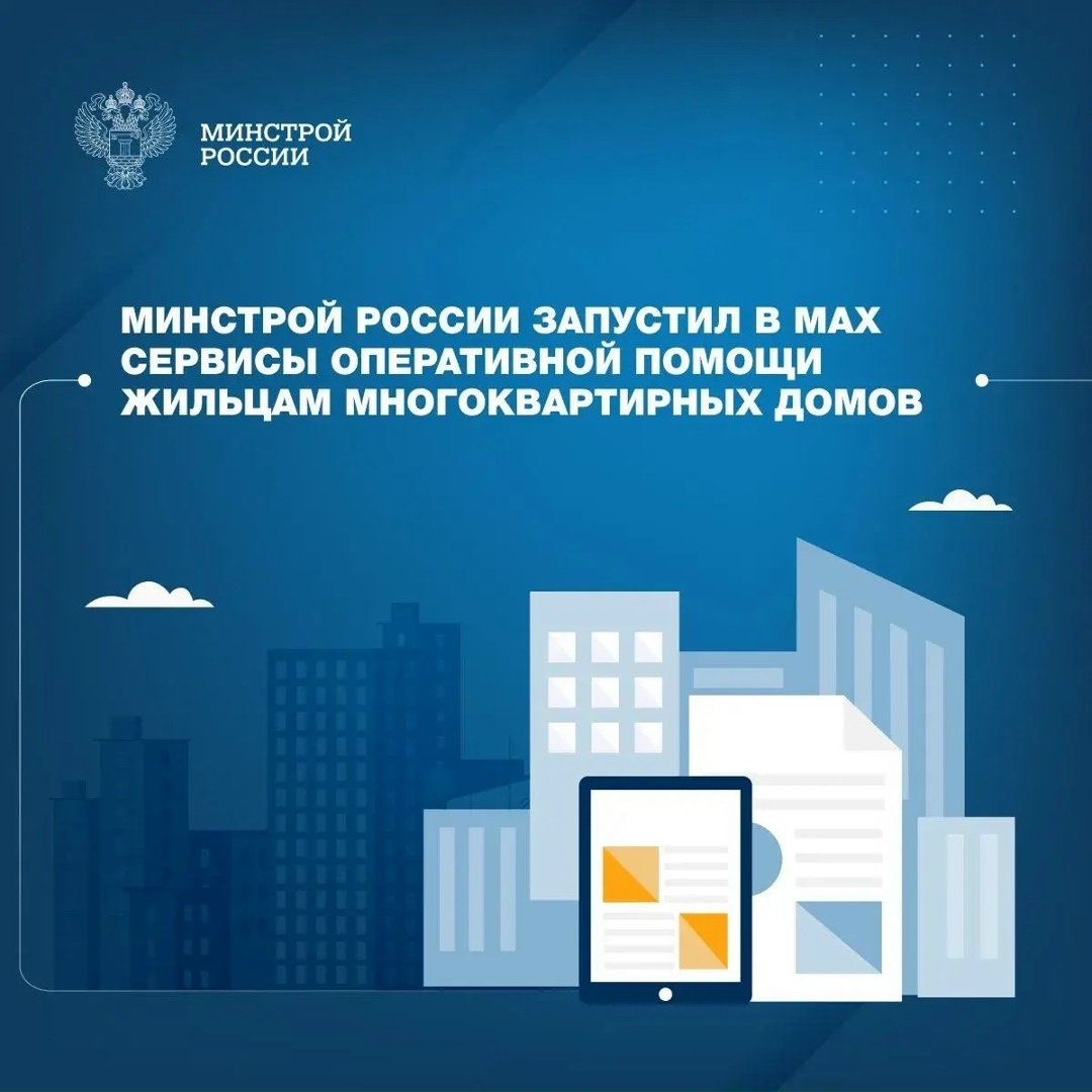 Цифровой помощник в домовом чате напомнит о необходимости внесения показаний счетчиков и оплаты коммунальных услуг