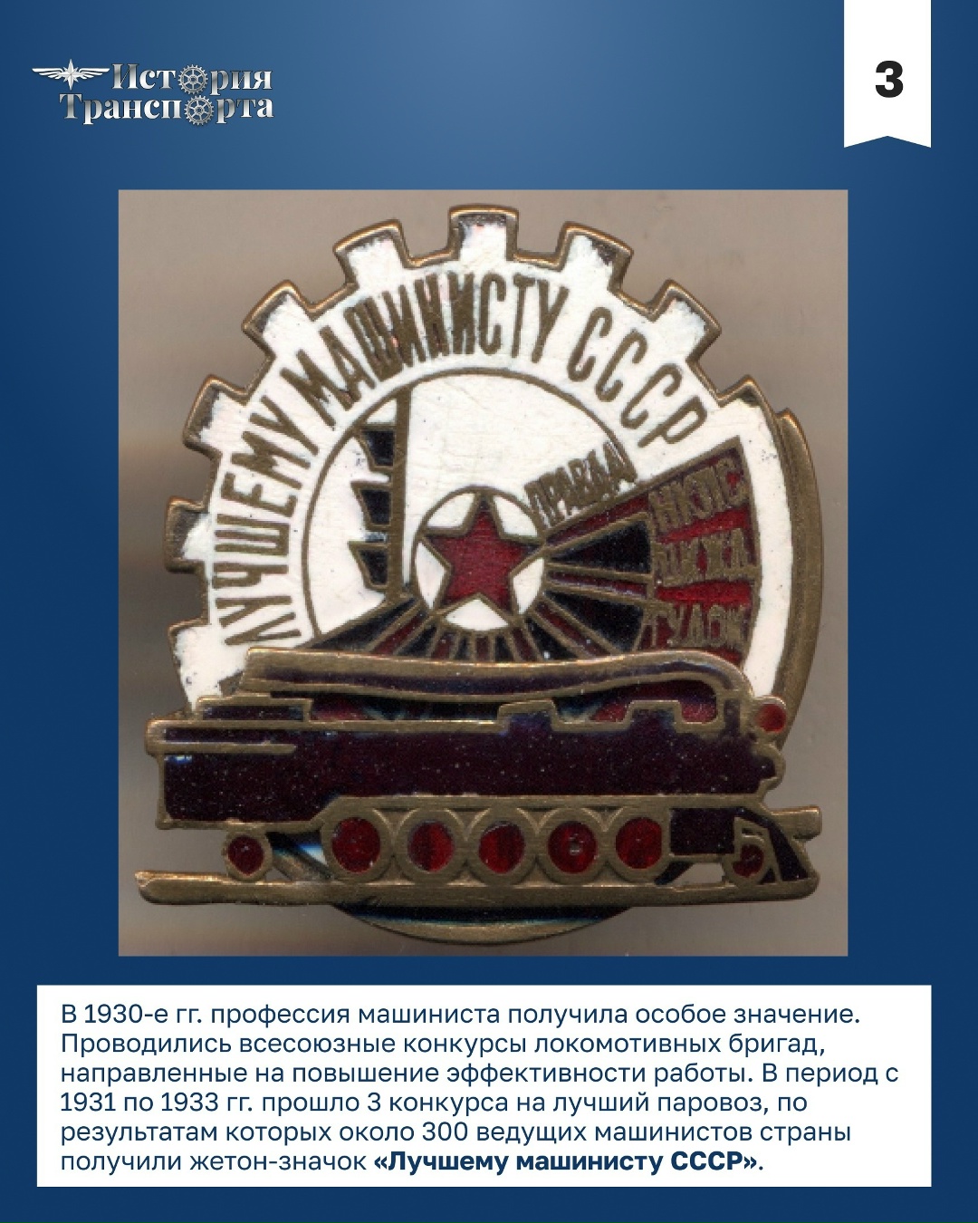 С Днем машиниста! Поздравляем всех работников локомотивных бригад с профессиональным праздником!