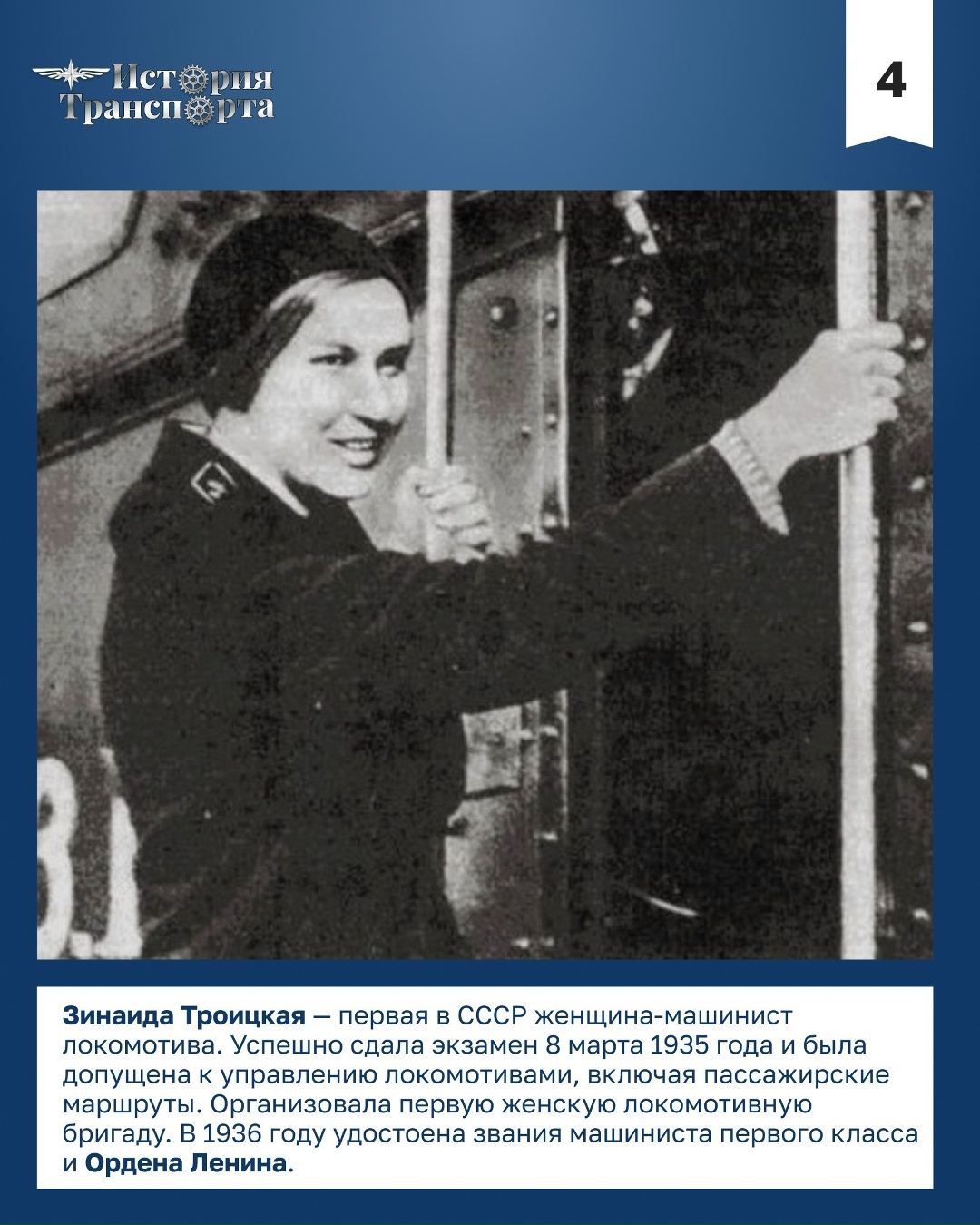 С Днем машиниста! Поздравляем всех работников локомотивных бригад с профессиональным праздником!