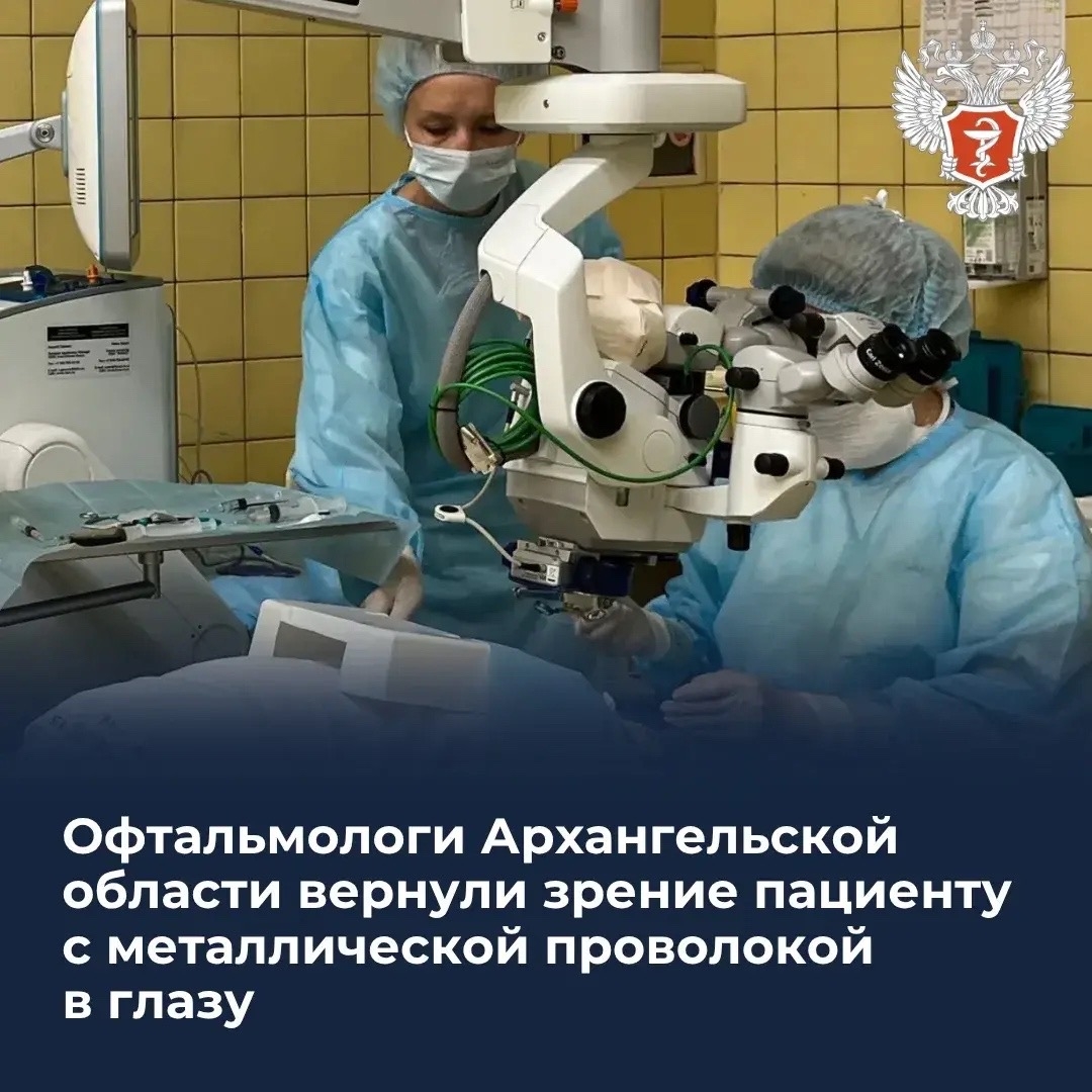 Офтальмологи Архангельской области вернули зрение пациенту с металлической проволокой в глазу