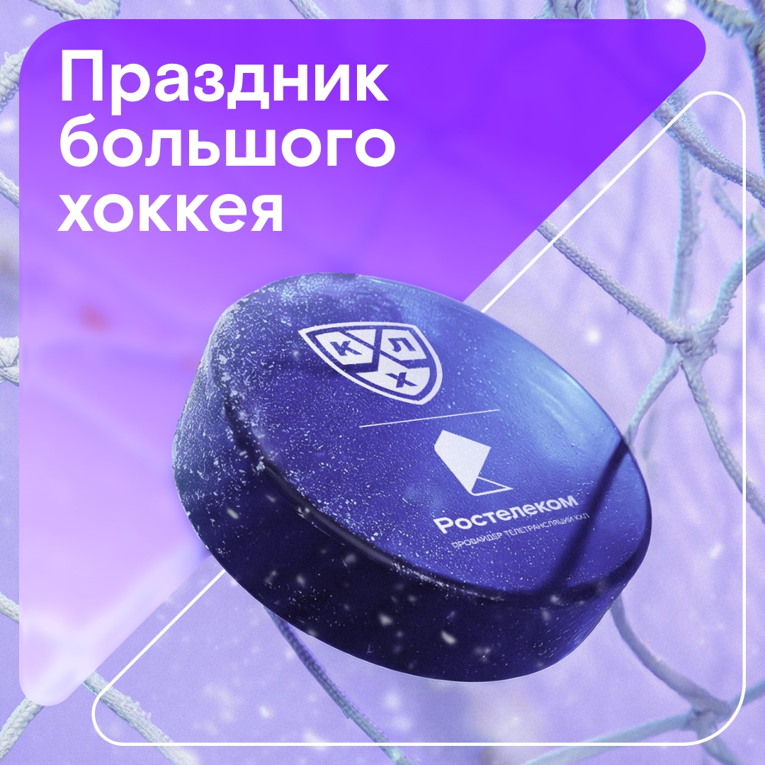 С днём рождения, КХЛ! Этот праздник — общий для всех, кто любит хоккей