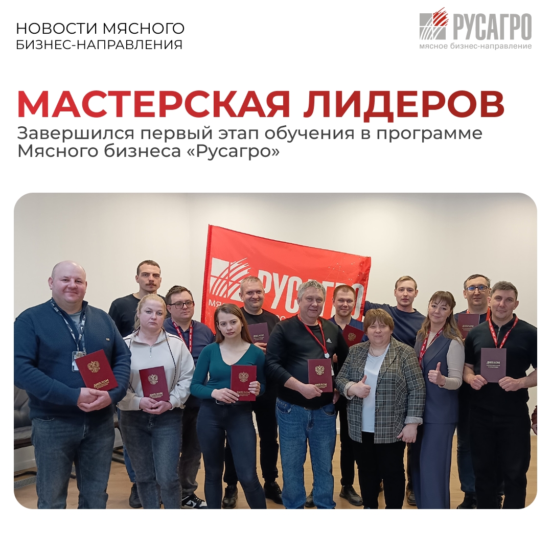 Повышение квалификации и расширение компетенций - ключевые приоритеты для сотрудников Департамента мясопереработки Мясного бизнеса «Русагро»
