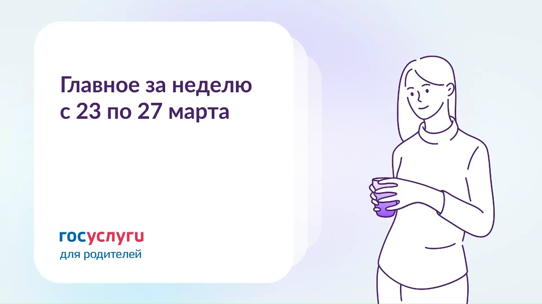 Главное за неделю с 23 по 27 марта
