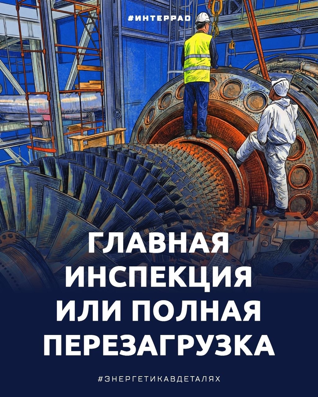 Вторая жизнь газовой турбины Мы уже писали про малую и расширенную инспекцию горячего тракта