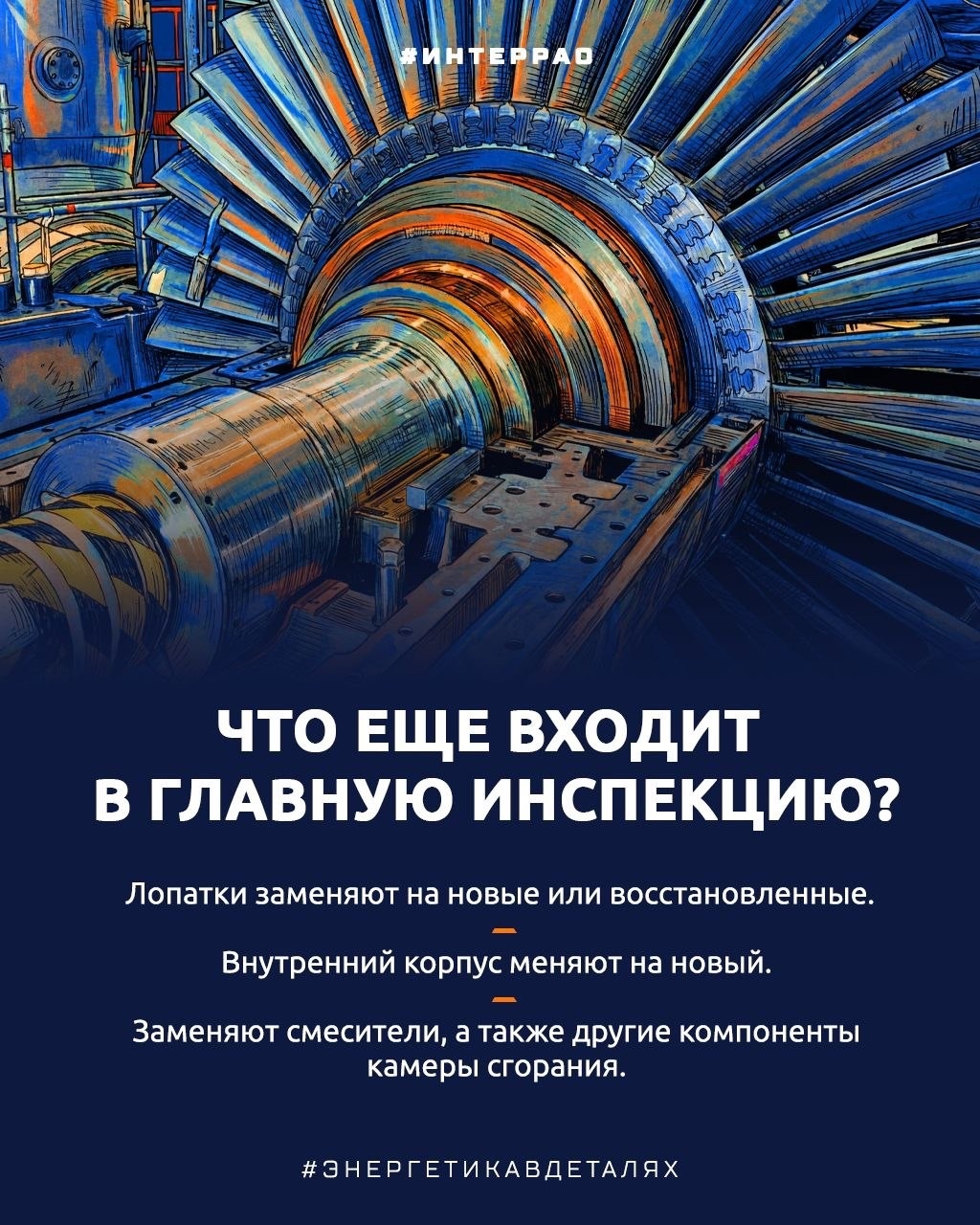 Вторая жизнь газовой турбины Мы уже писали про малую и расширенную инспекцию горячего тракта