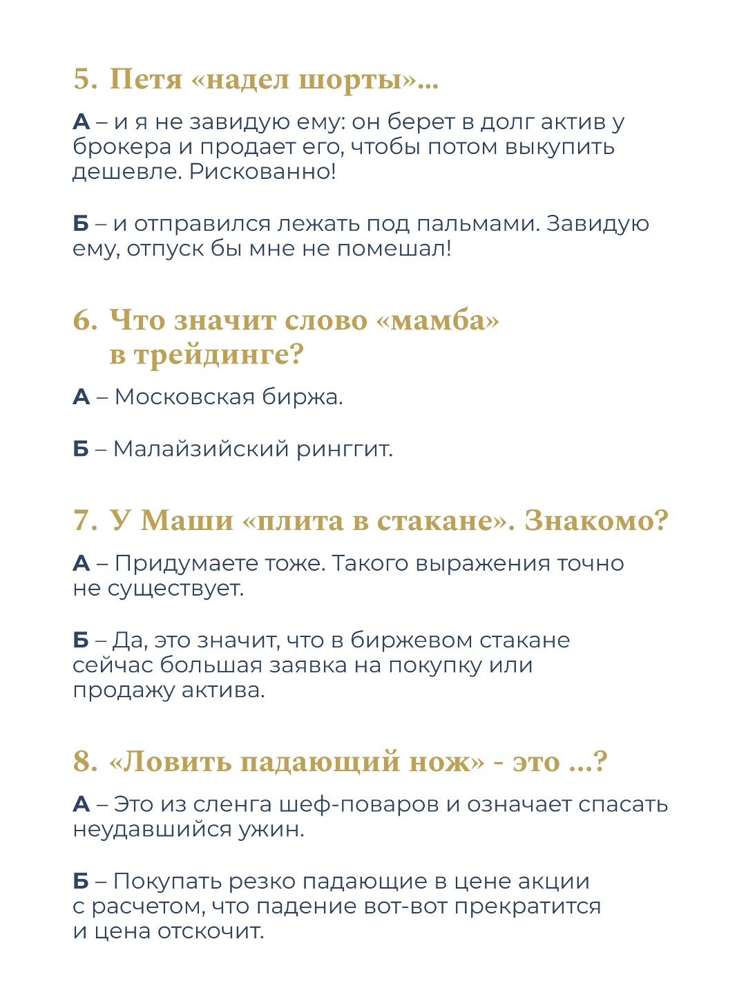 Готовы инвестировать? «Хомяки режут лося», «мамба» и «дядя Коля» в трейдинге – если эти фразы ставят вас в тупик, возможно, вы говорите с рынком на разных…