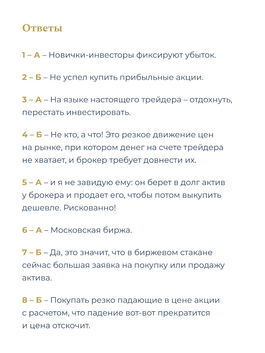 Готовы инвестировать? «Хомяки режут лося», «мамба» и «дядя Коля» в трейдинге – если эти фразы ставят вас в тупик, возможно, вы говорите с рынком на разных…