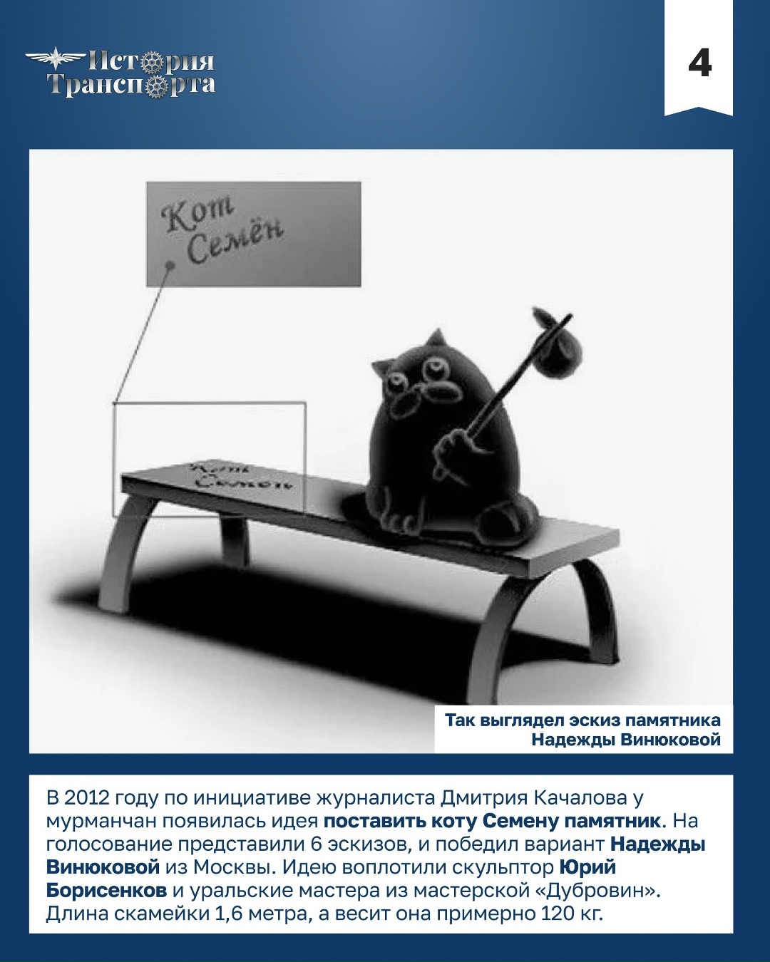 28 марта – День уважения кошек В честь праздника посвящаем нашу рубрику «усатому» путешественнику – коту Семену: он начал путь в машине, потерялся в Москве…