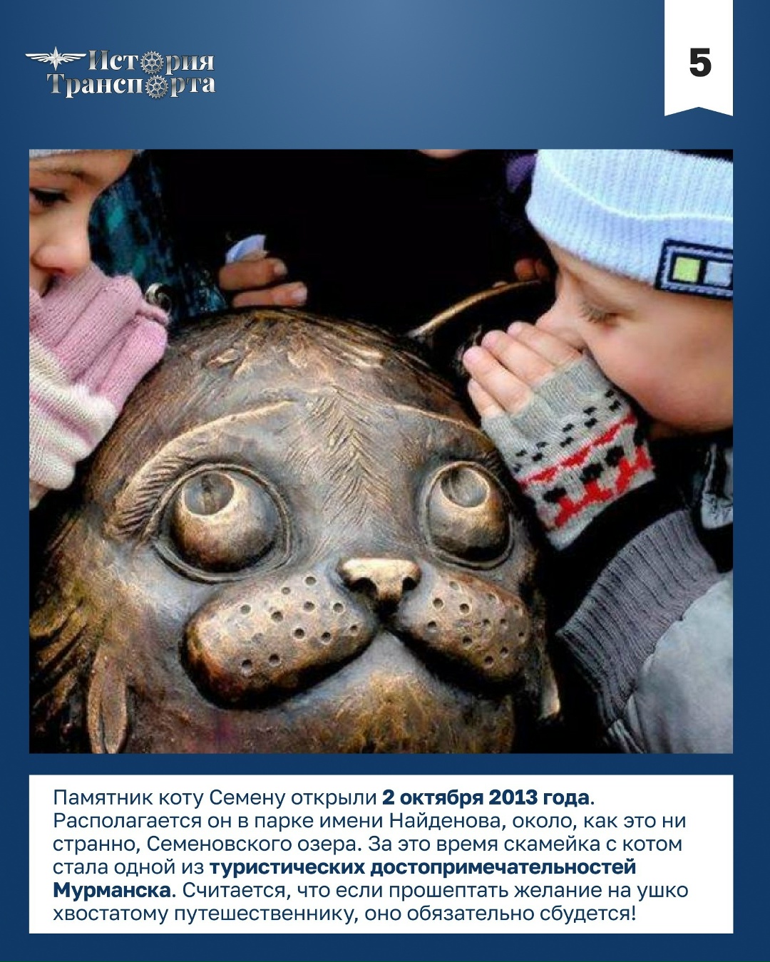 28 марта – День уважения кошек В честь праздника посвящаем нашу рубрику «усатому» путешественнику – коту Семену: он начал путь в машине, потерялся в Москве…